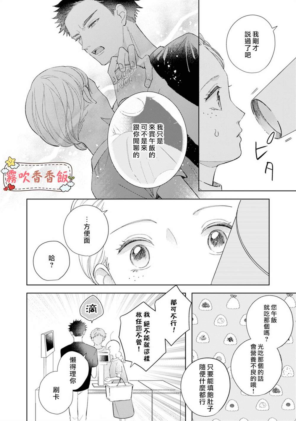 《山吹家的美味佳肴》漫画最新章节第2话免费下拉式在线观看章节第【6】张图片