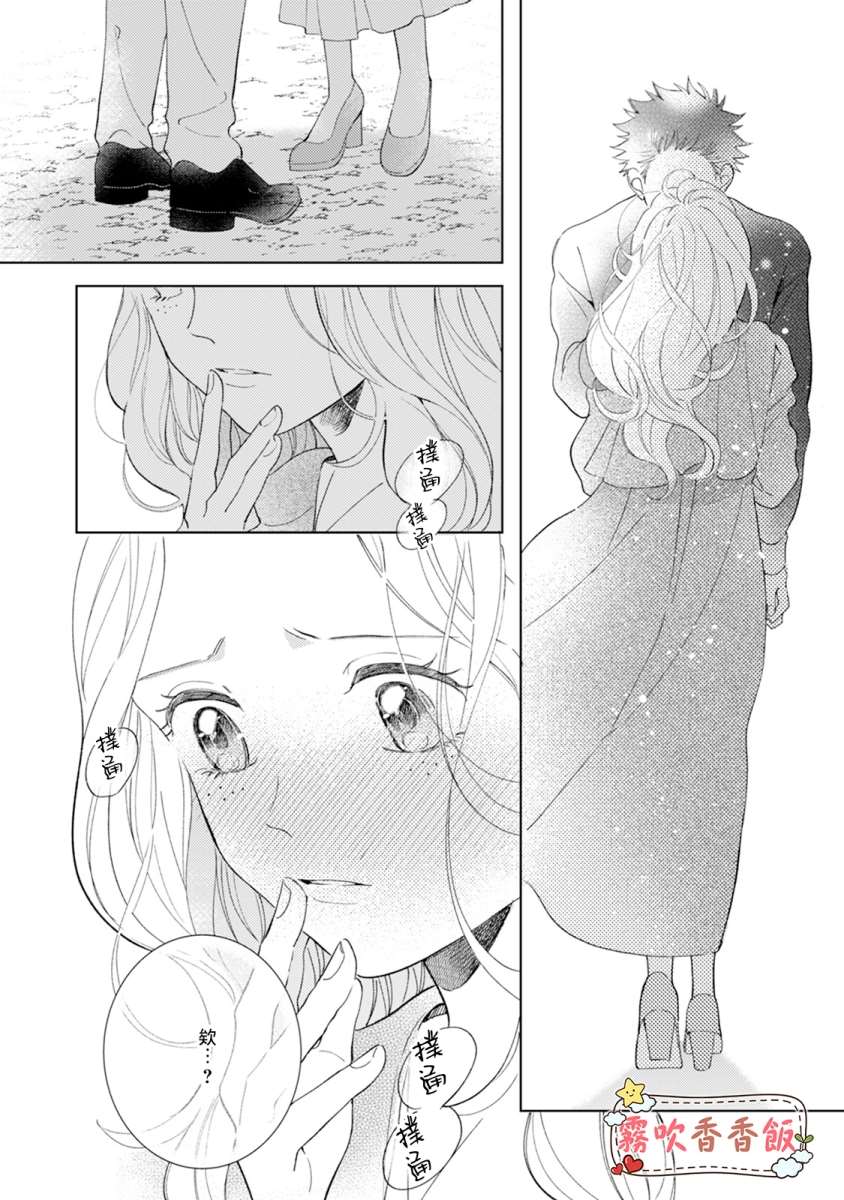 《山吹家的美味佳肴》漫画最新章节第6话免费下拉式在线观看章节第【20】张图片