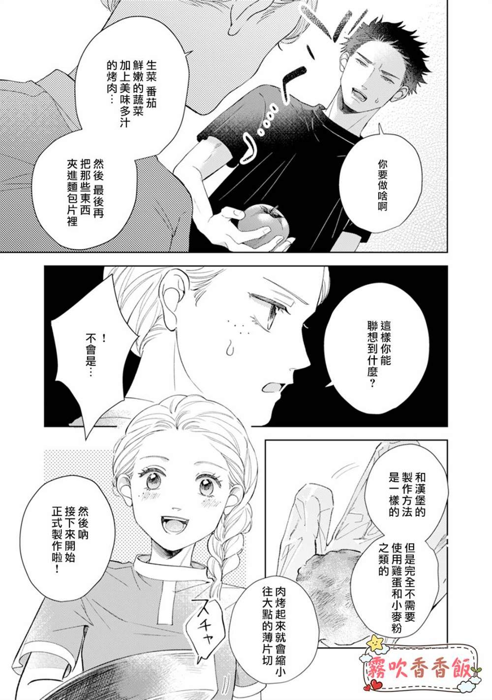 《山吹家的美味佳肴》漫画最新章节第2话免费下拉式在线观看章节第【11】张图片