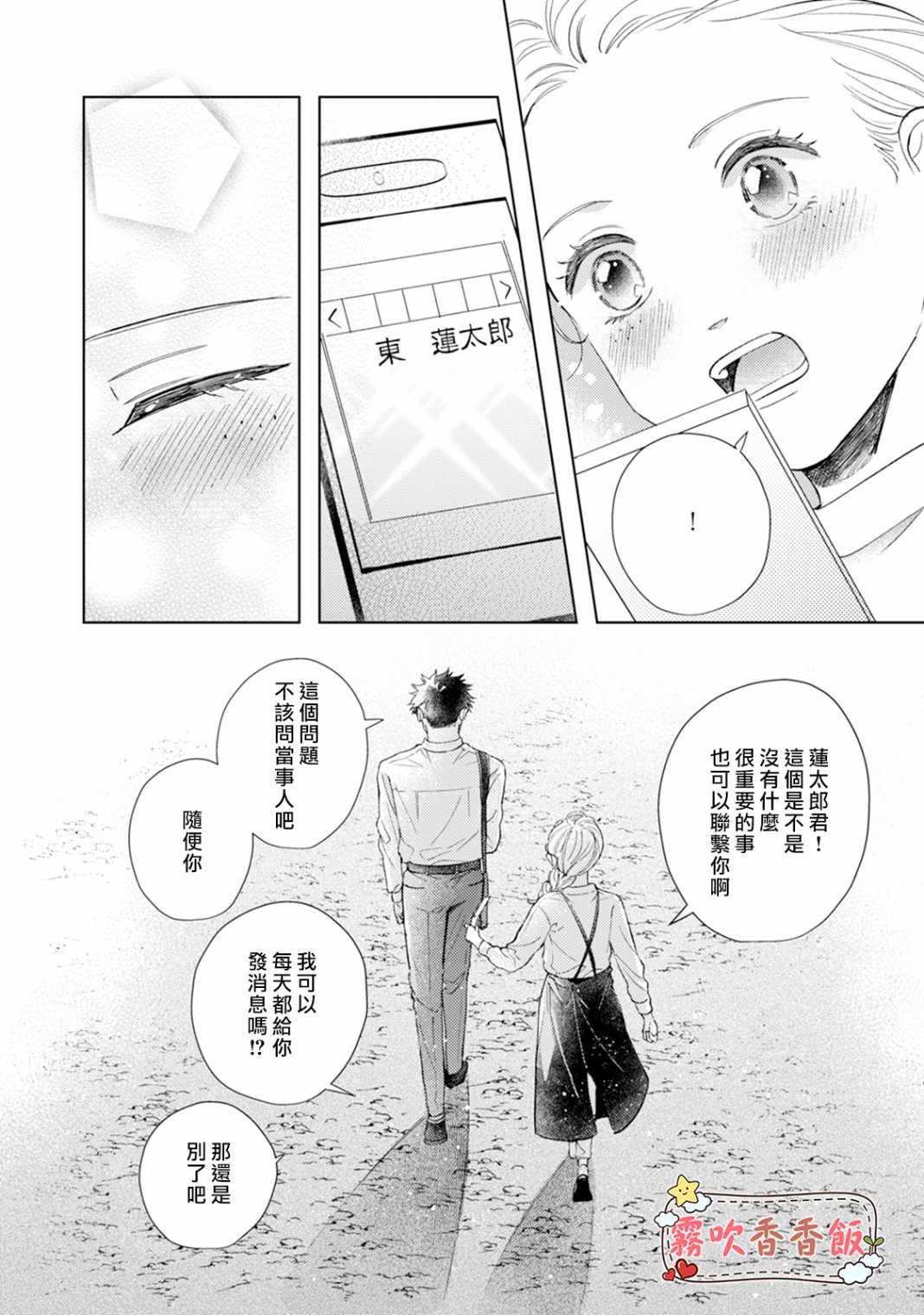 《山吹家的美味佳肴》漫画最新章节第3话免费下拉式在线观看章节第【29】张图片