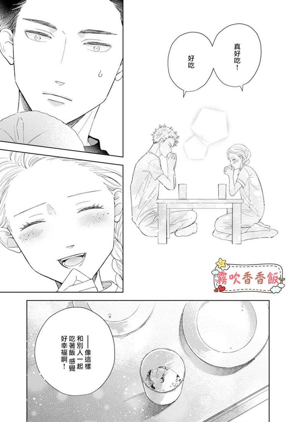 《山吹家的美味佳肴》漫画最新章节第2话免费下拉式在线观看章节第【17】张图片