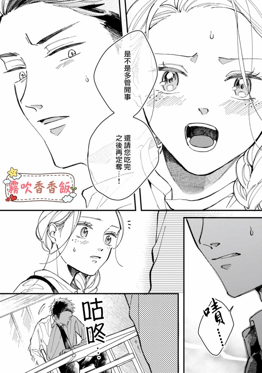 《山吹家的美味佳肴》漫画最新章节第1话免费下拉式在线观看章节第【20】张图片