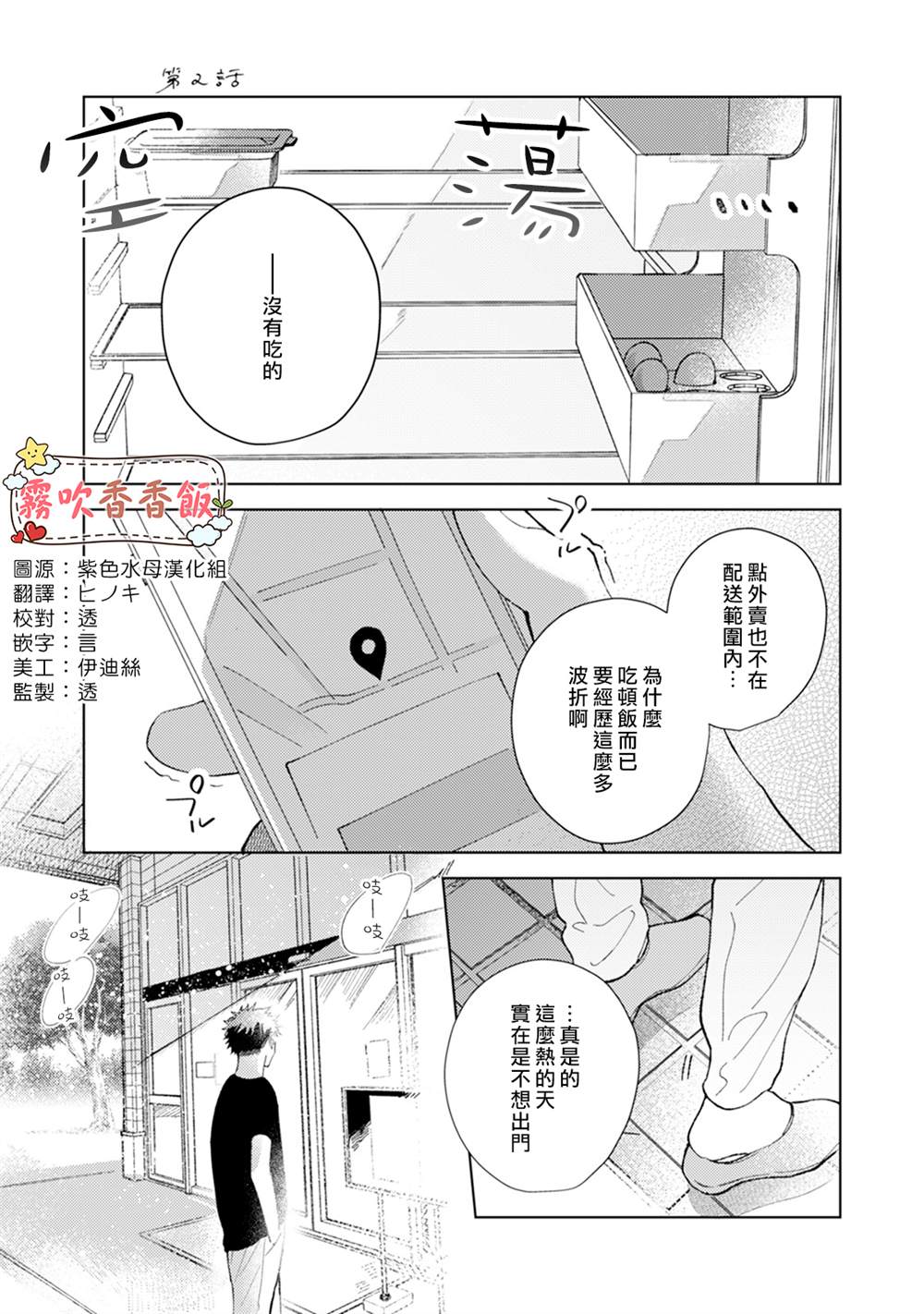 《山吹家的美味佳肴》漫画最新章节第2话免费下拉式在线观看章节第【1】张图片