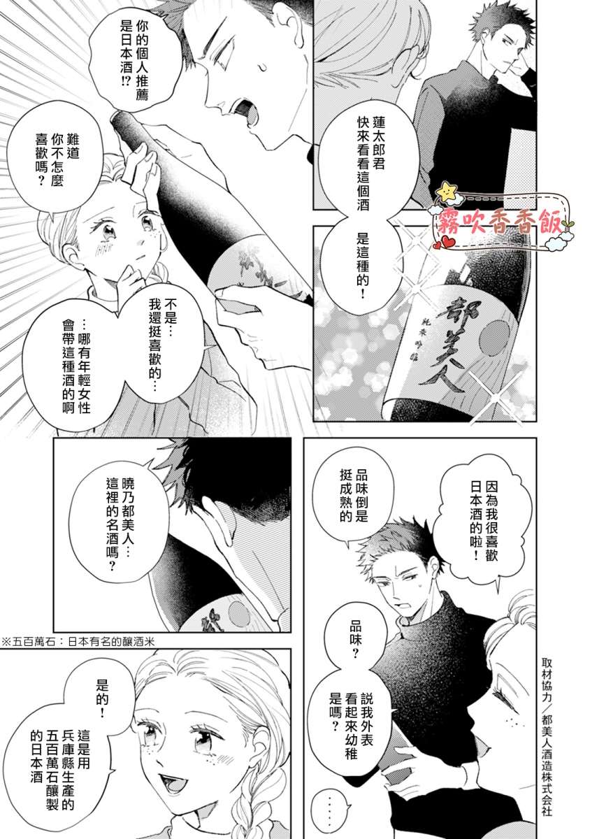 《山吹家的美味佳肴》漫画最新章节第4话免费下拉式在线观看章节第【9】张图片