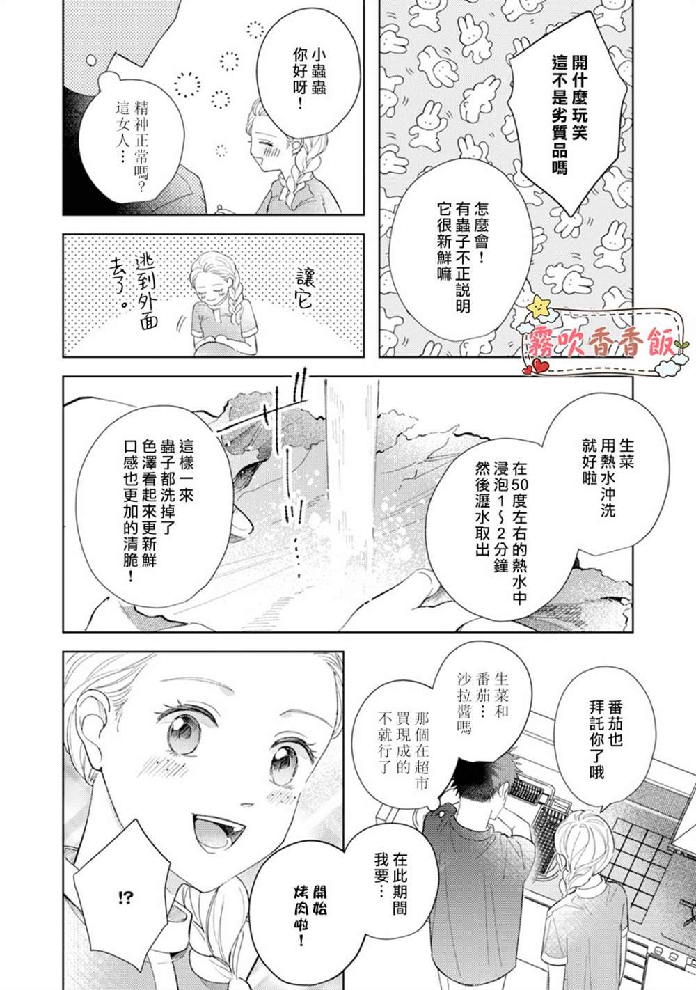 《山吹家的美味佳肴》漫画最新章节第2话免费下拉式在线观看章节第【10】张图片