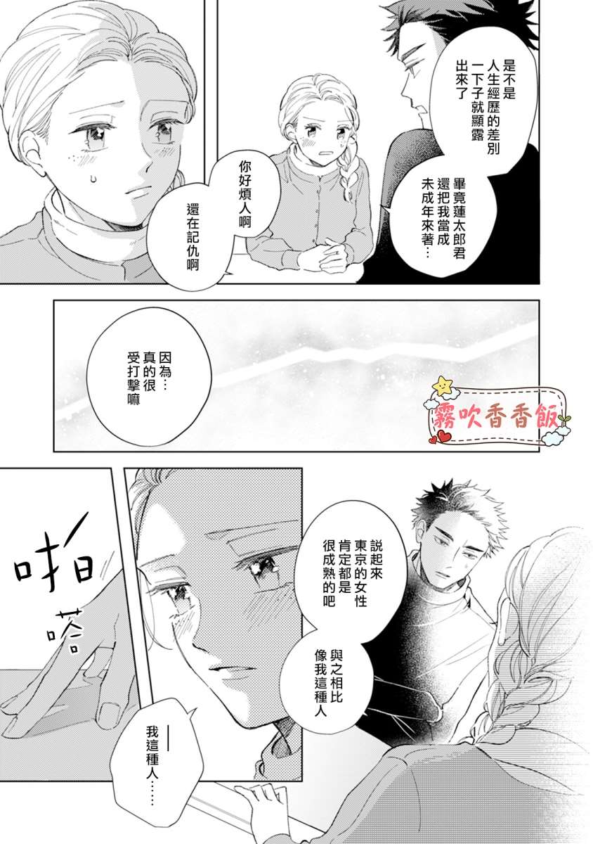 《山吹家的美味佳肴》漫画最新章节第4话免费下拉式在线观看章节第【17】张图片