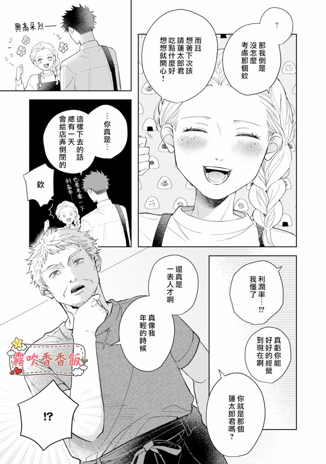 《山吹家的美味佳肴》漫画最新章节第3话免费下拉式在线观看章节第【4】张图片