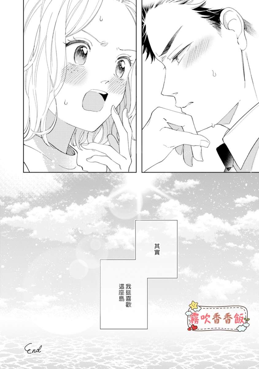 《山吹家的美味佳肴》漫画最新章节第6话免费下拉式在线观看章节第【52】张图片