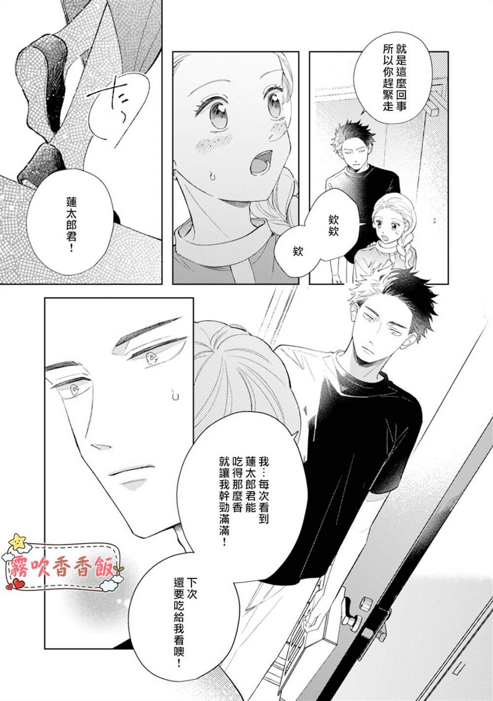 《山吹家的美味佳肴》漫画最新章节第2话免费下拉式在线观看章节第【25】张图片