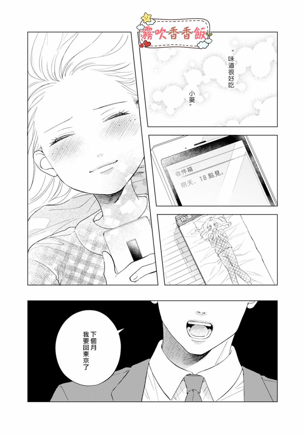 《山吹家的美味佳肴》漫画最新章节番外免费下拉式在线观看章节第【8】张图片