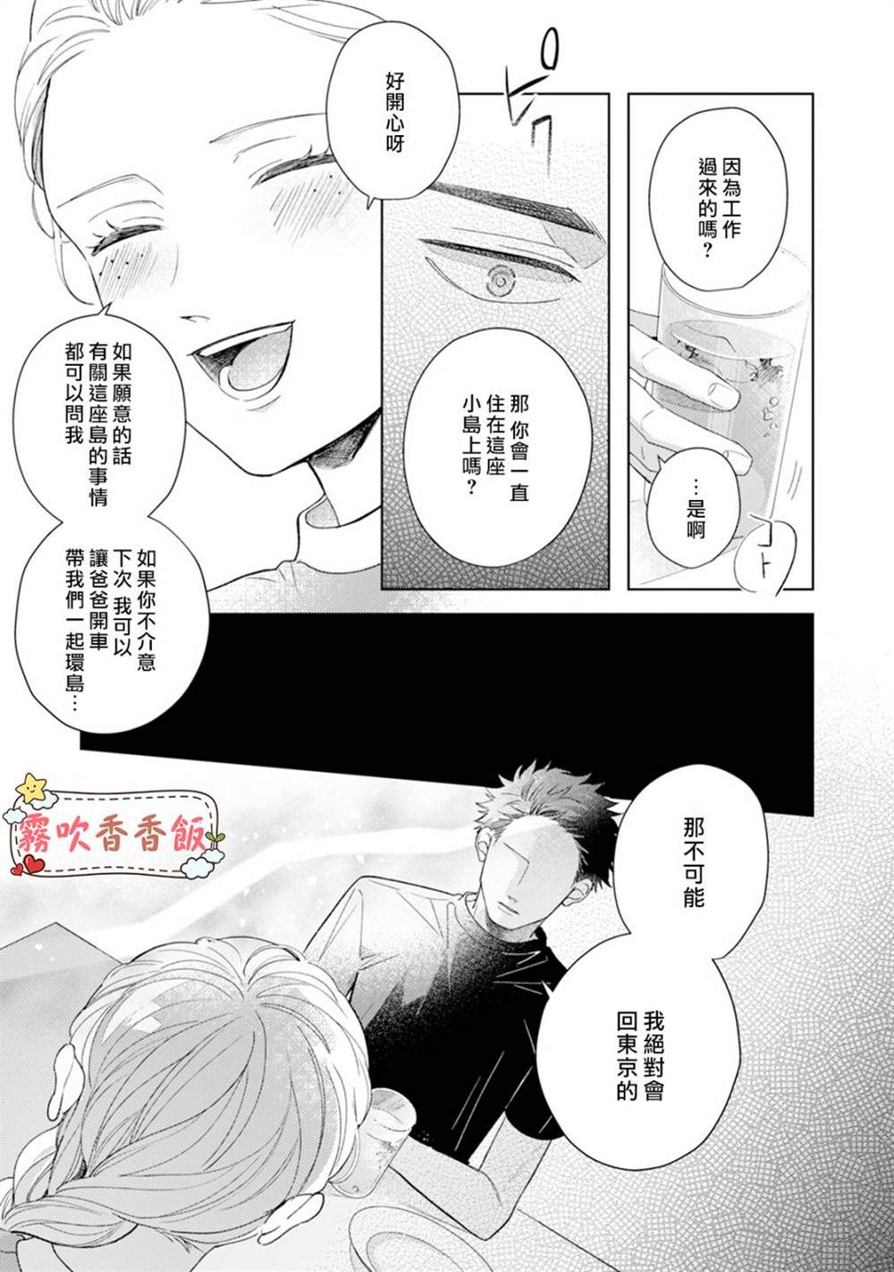 《山吹家的美味佳肴》漫画最新章节第2话免费下拉式在线观看章节第【19】张图片