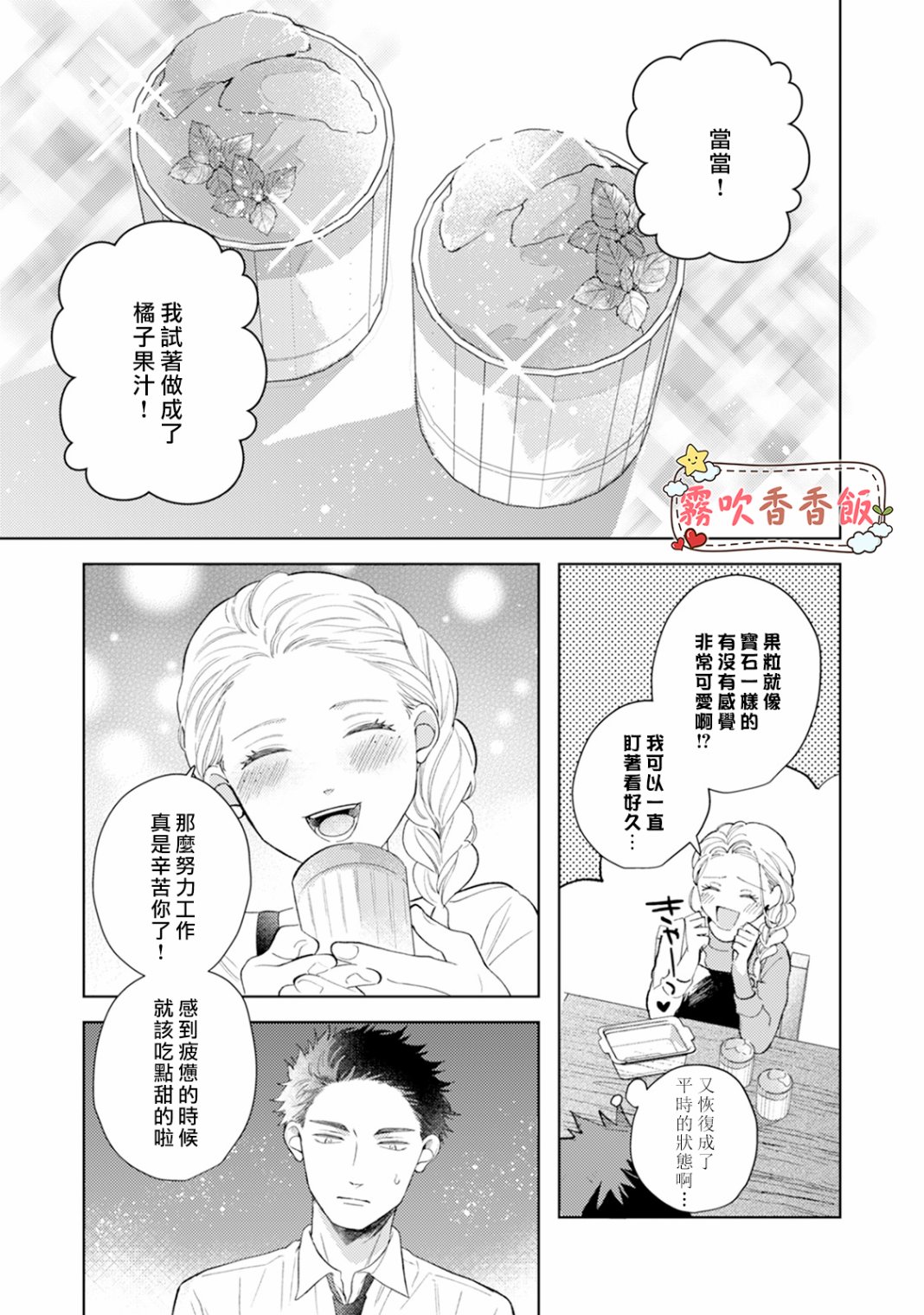 《山吹家的美味佳肴》漫画最新章节第3话免费下拉式在线观看章节第【20】张图片