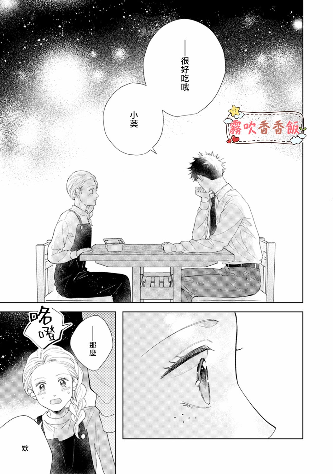 《山吹家的美味佳肴》漫画最新章节第3话免费下拉式在线观看章节第【26】张图片