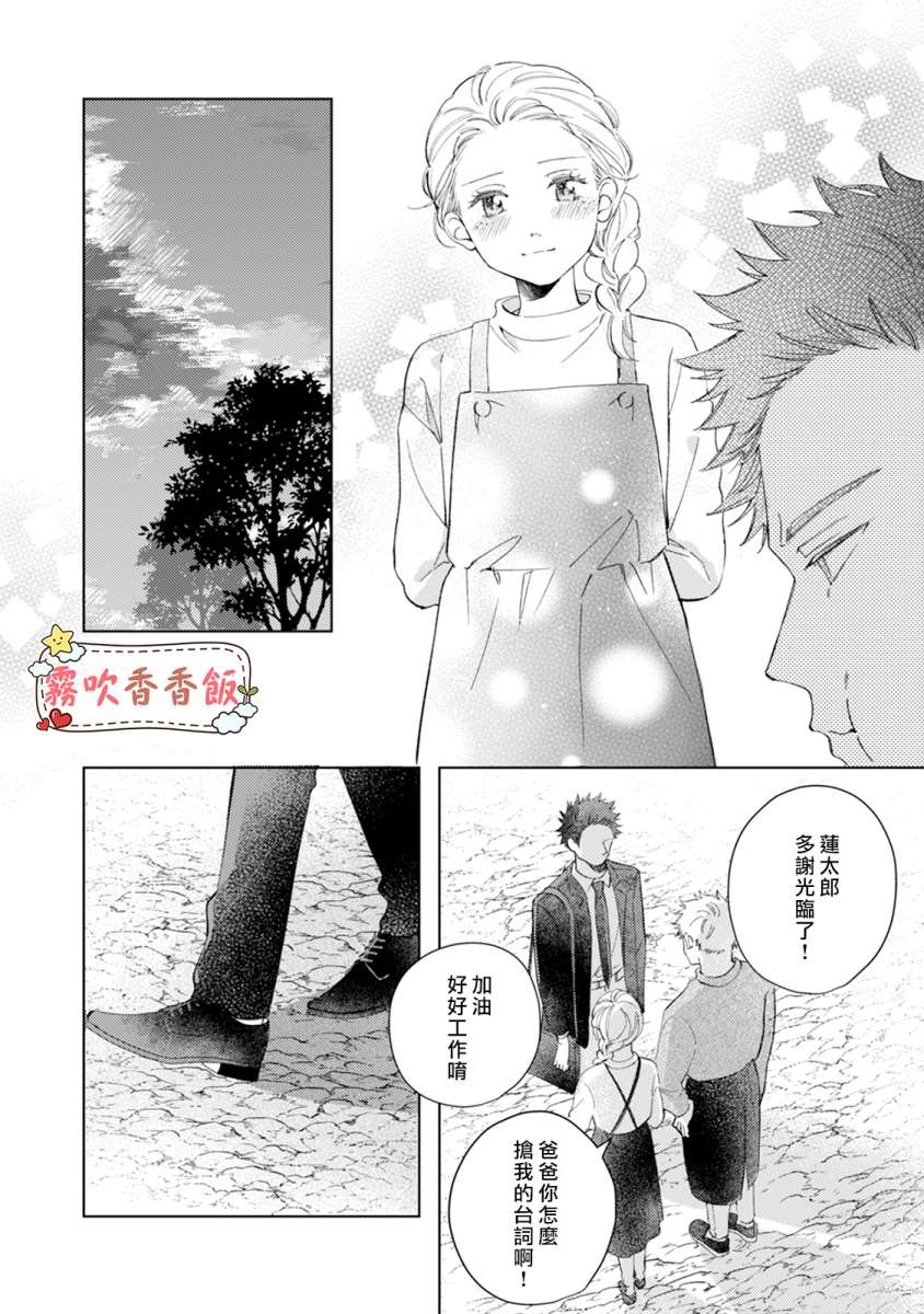 《山吹家的美味佳肴》漫画最新章节第5话免费下拉式在线观看章节第【24】张图片