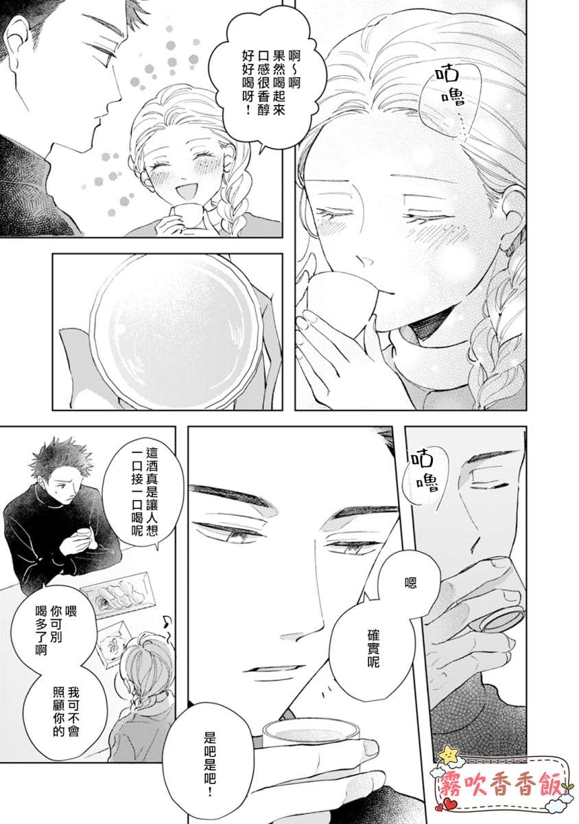 《山吹家的美味佳肴》漫画最新章节第4话免费下拉式在线观看章节第【15】张图片