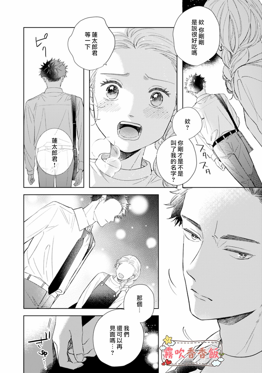 《山吹家的美味佳肴》漫画最新章节第3话免费下拉式在线观看章节第【27】张图片