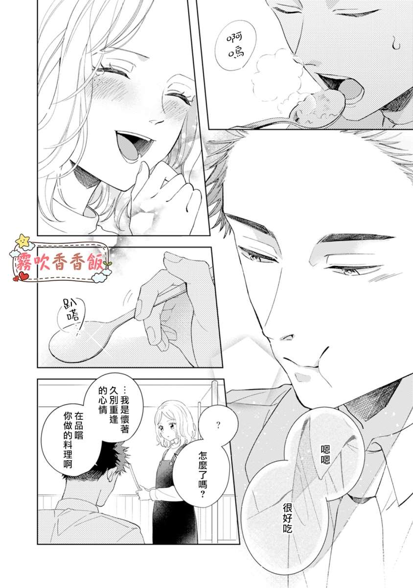 《山吹家的美味佳肴》漫画最新章节第6话免费下拉式在线观看章节第【50】张图片