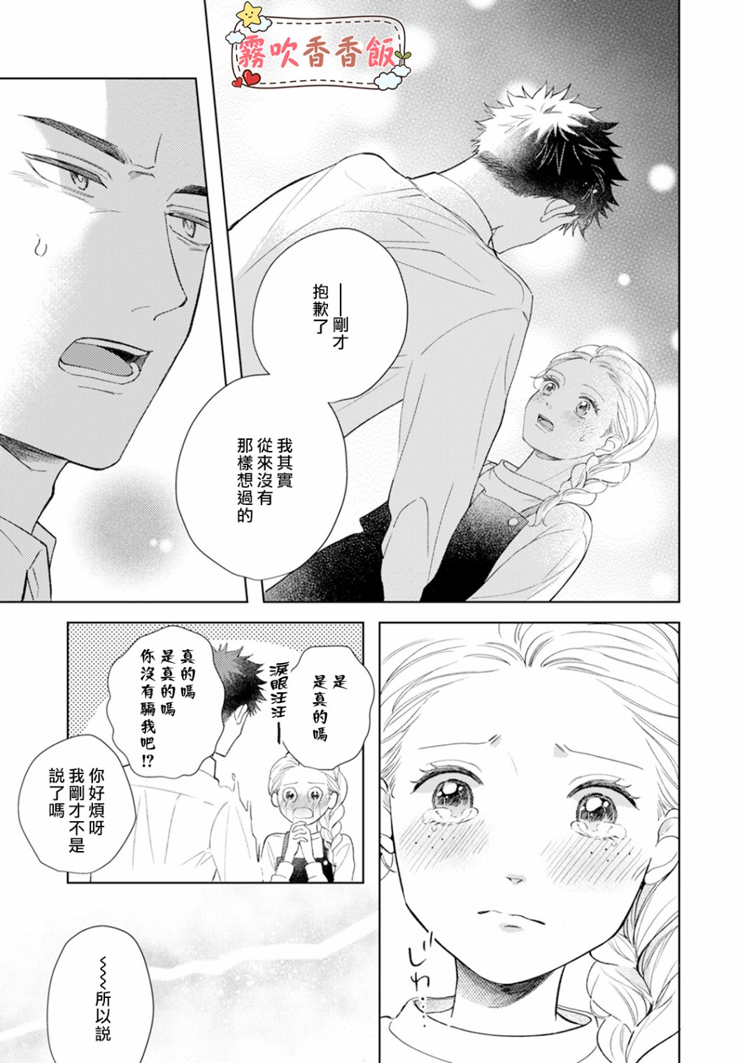 《山吹家的美味佳肴》漫画最新章节第3话免费下拉式在线观看章节第【18】张图片