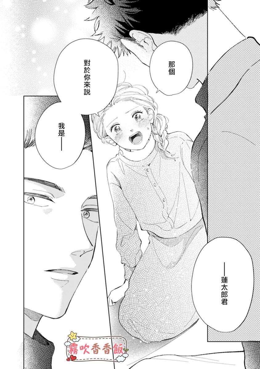 《山吹家的美味佳肴》漫画最新章节第4话免费下拉式在线观看章节第【22】张图片