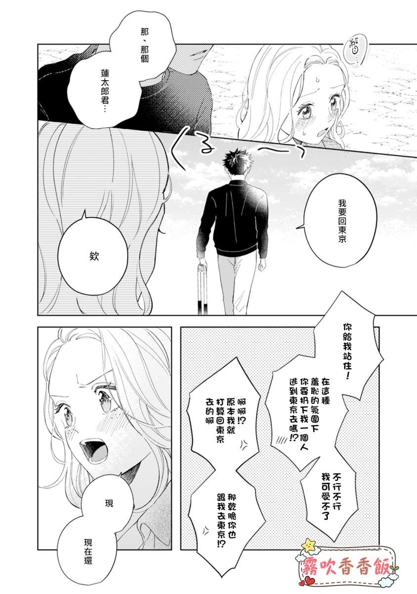 《山吹家的美味佳肴》漫画最新章节第6话免费下拉式在线观看章节第【26】张图片