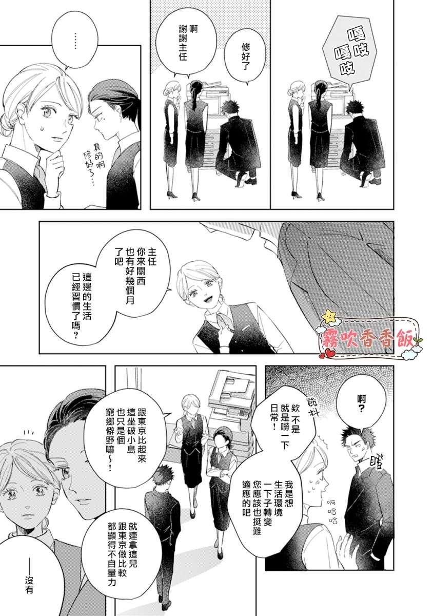 《山吹家的美味佳肴》漫画最新章节第5话免费下拉式在线观看章节第【9】张图片