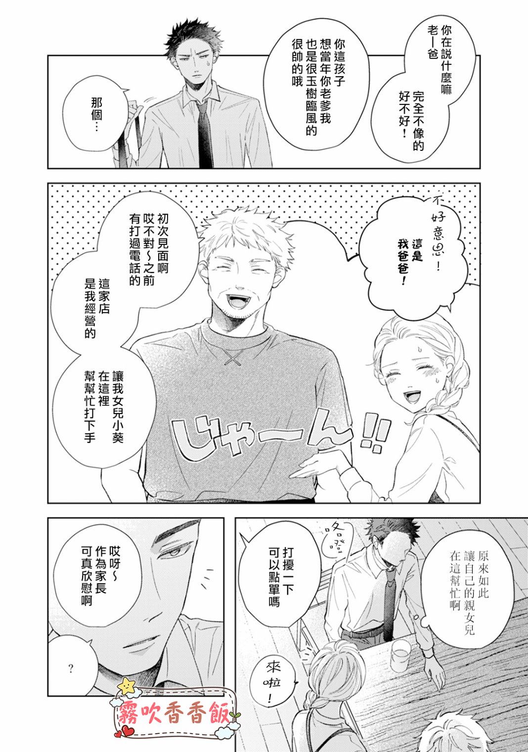 《山吹家的美味佳肴》漫画最新章节第3话免费下拉式在线观看章节第【5】张图片