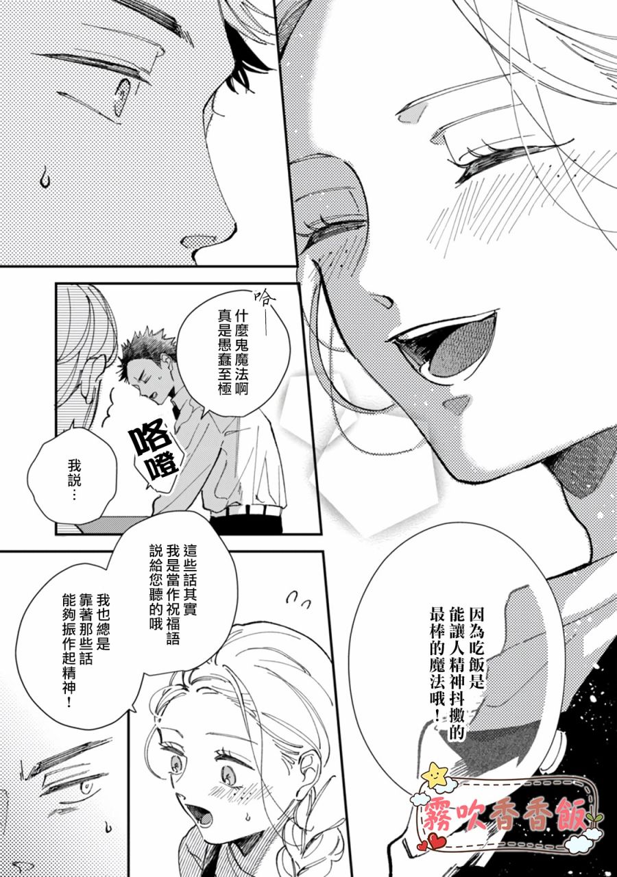 《山吹家的美味佳肴》漫画最新章节第1话免费下拉式在线观看章节第【25】张图片