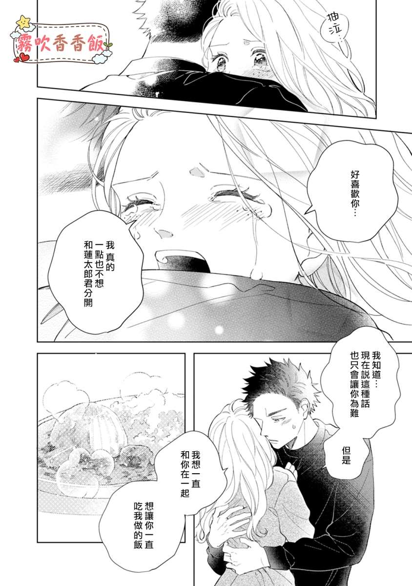 《山吹家的美味佳肴》漫画最新章节第6话免费下拉式在线观看章节第【22】张图片