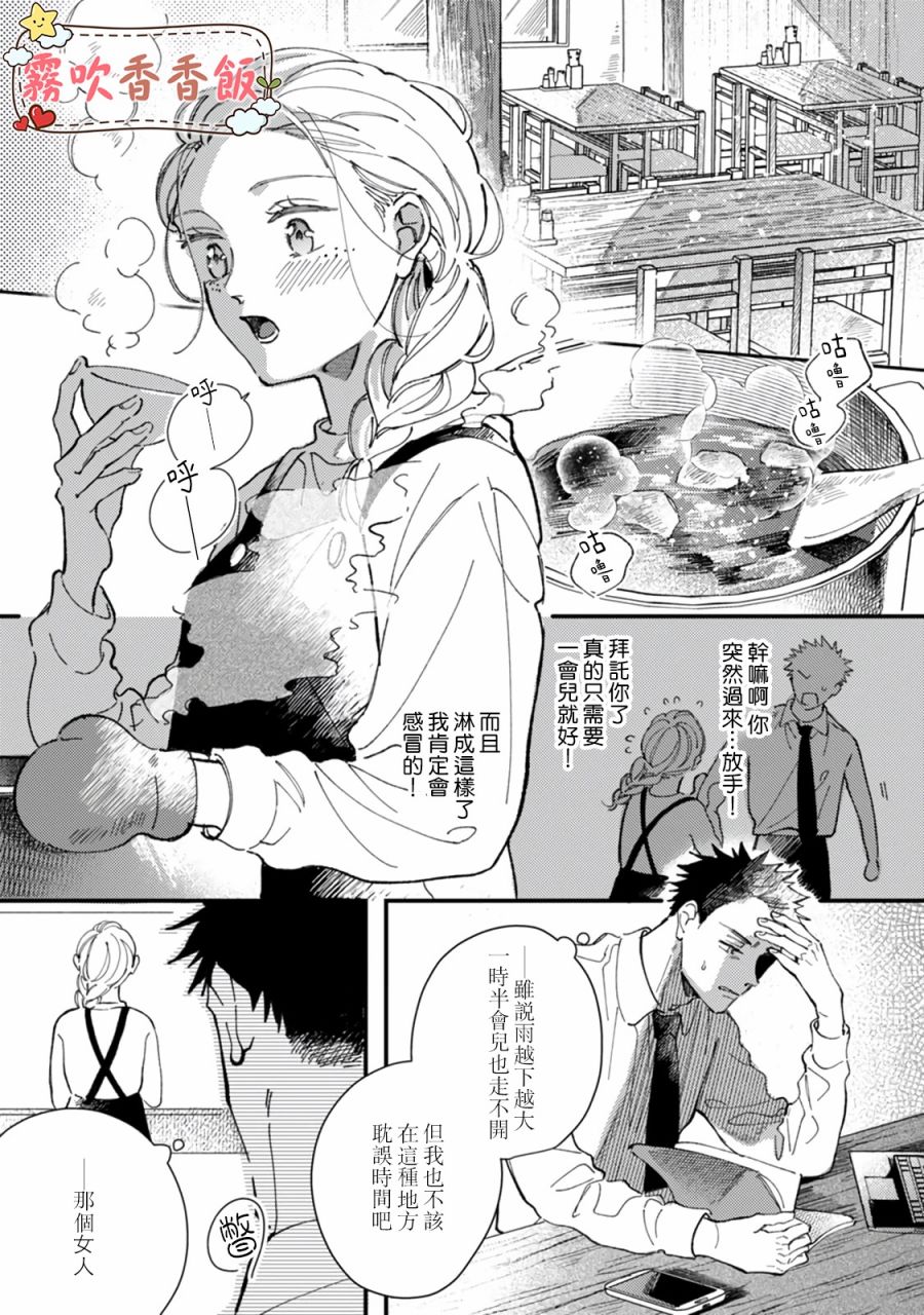 《山吹家的美味佳肴》漫画最新章节第1话免费下拉式在线观看章节第【15】张图片