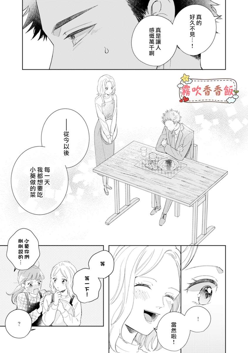 《山吹家的美味佳肴》漫画最新章节第6话免费下拉式在线观看章节第【51】张图片