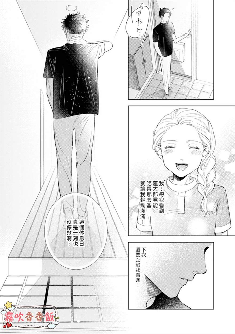 《山吹家的美味佳肴》漫画最新章节第2话免费下拉式在线观看章节第【26】张图片