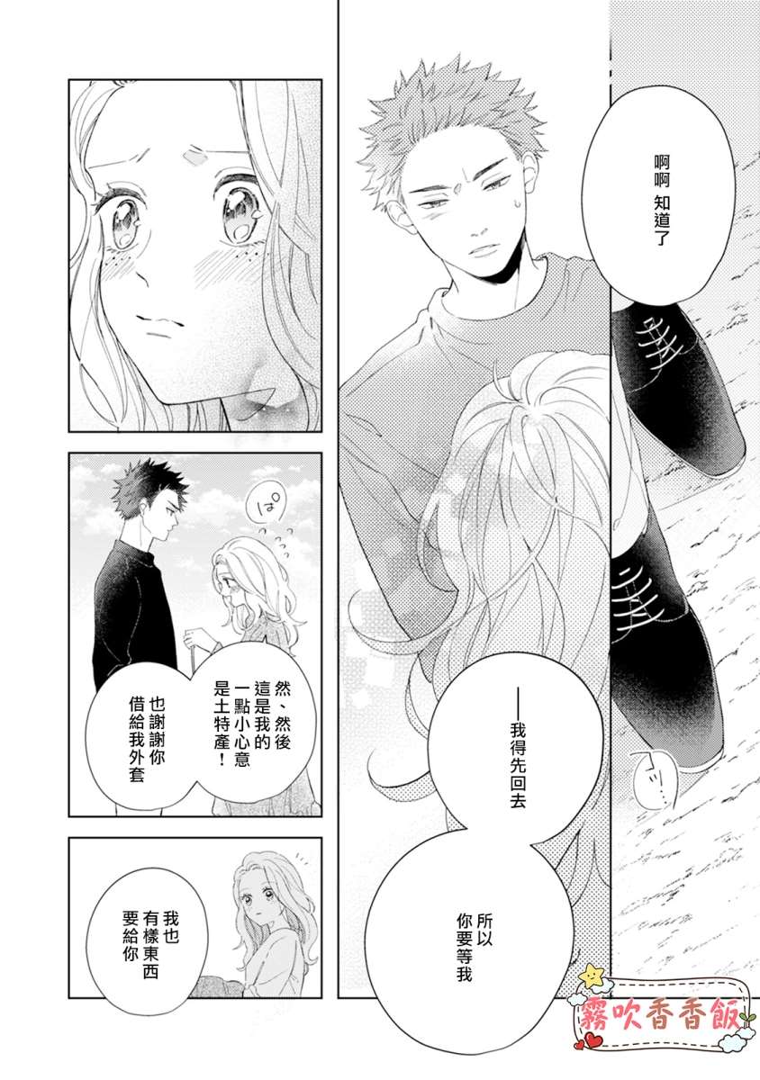 《山吹家的美味佳肴》漫画最新章节第6话免费下拉式在线观看章节第【28】张图片