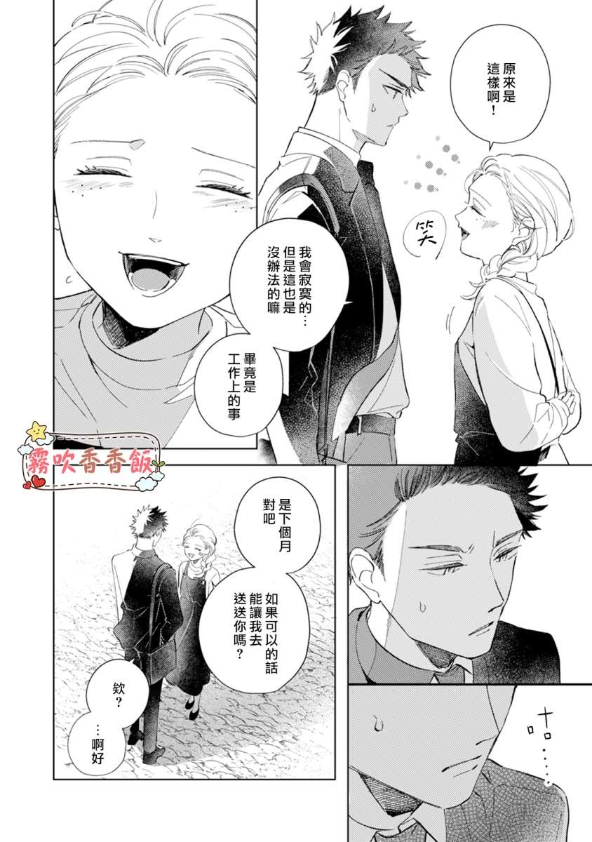 《山吹家的美味佳肴》漫画最新章节第5话免费下拉式在线观看章节第【30】张图片