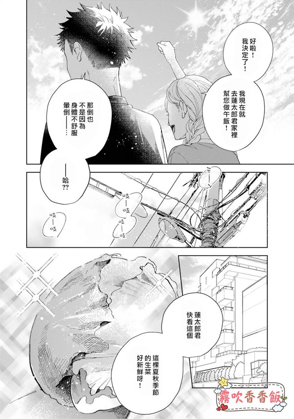 《山吹家的美味佳肴》漫画最新章节第2话免费下拉式在线观看章节第【8】张图片