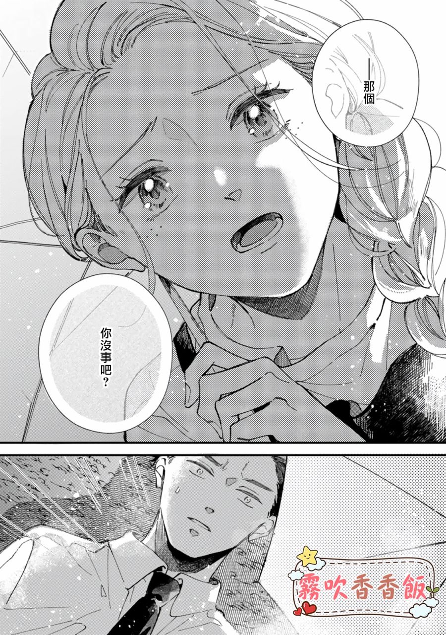 《山吹家的美味佳肴》漫画最新章节第1话免费下拉式在线观看章节第【12】张图片