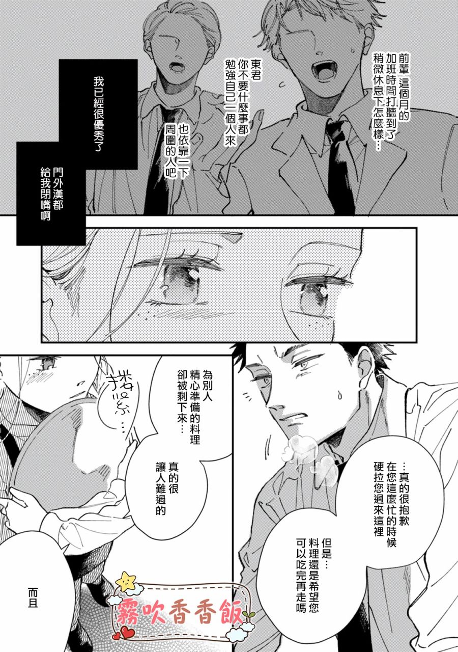 《山吹家的美味佳肴》漫画最新章节第1话免费下拉式在线观看章节第【19】张图片