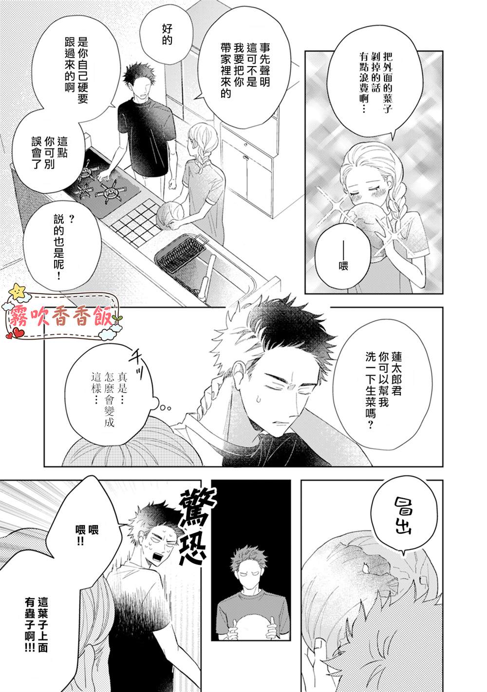 《山吹家的美味佳肴》漫画最新章节第2话免费下拉式在线观看章节第【9】张图片