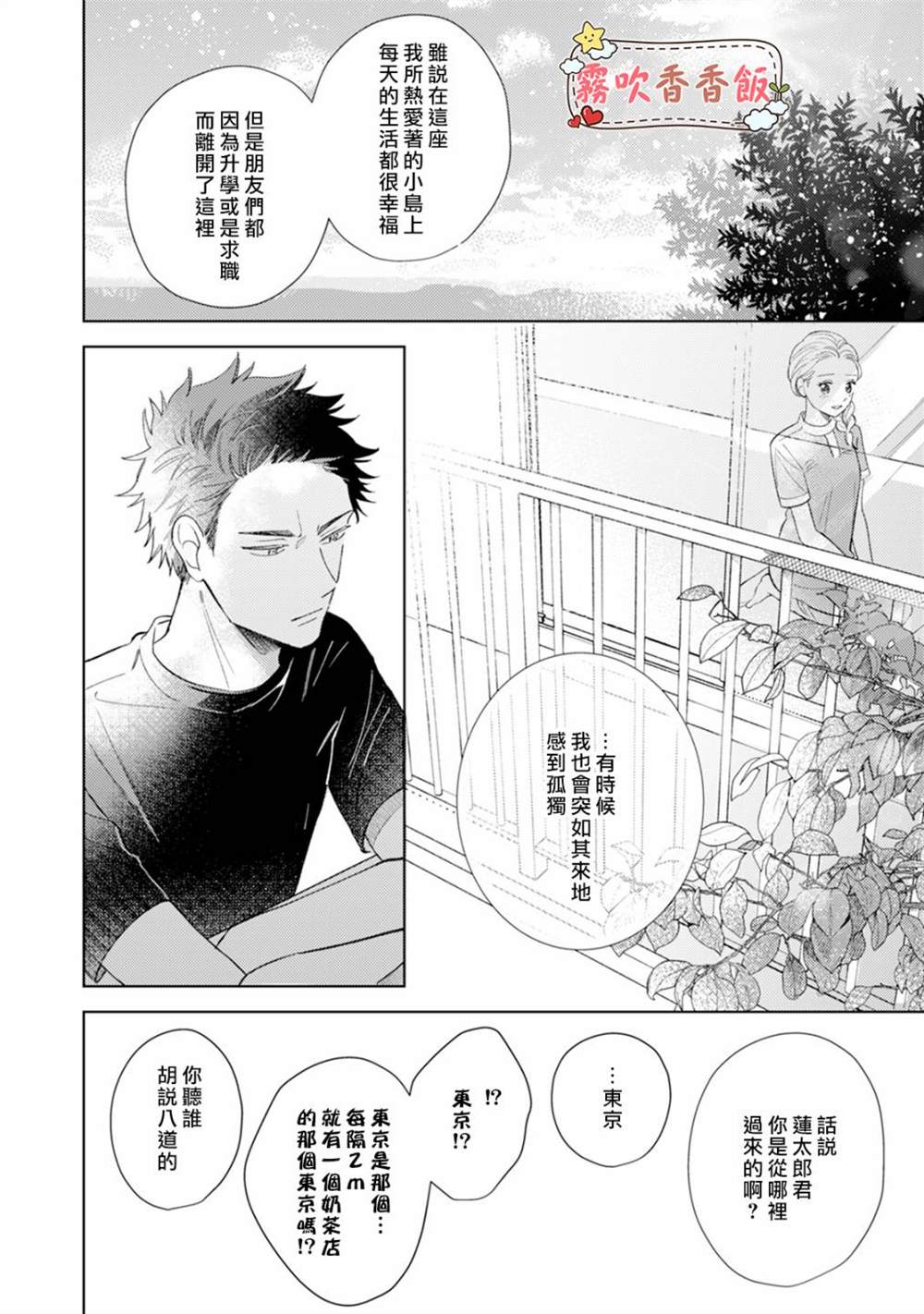 《山吹家的美味佳肴》漫画最新章节第2话免费下拉式在线观看章节第【18】张图片