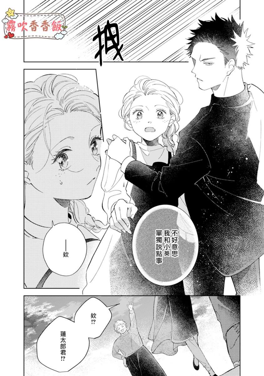 《山吹家的美味佳肴》漫画最新章节第5话免费下拉式在线观看章节第【26】张图片