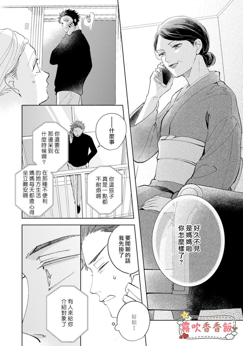 《山吹家的美味佳肴》漫画最新章节第4话免费下拉式在线观看章节第【24】张图片