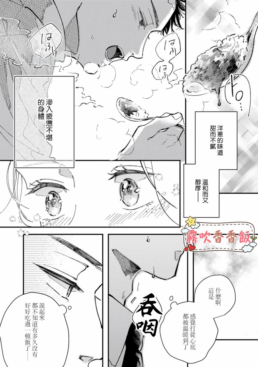 《山吹家的美味佳肴》漫画最新章节第1话免费下拉式在线观看章节第【23】张图片