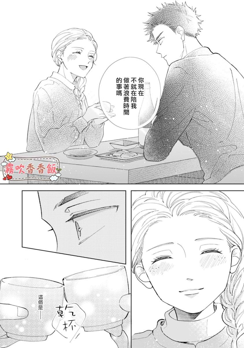 《山吹家的美味佳肴》漫画最新章节第4话免费下拉式在线观看章节第【14】张图片