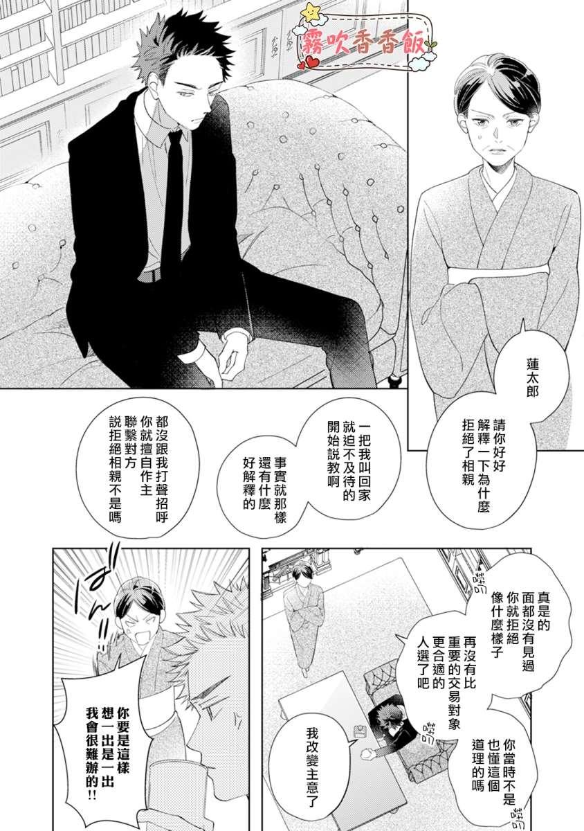 《山吹家的美味佳肴》漫画最新章节第6话免费下拉式在线观看章节第【36】张图片