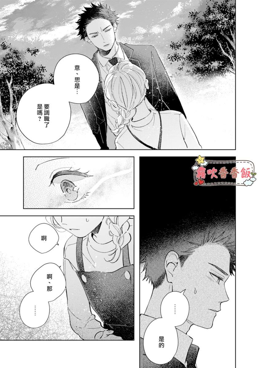 《山吹家的美味佳肴》漫画最新章节第5话免费下拉式在线观看章节第【29】张图片