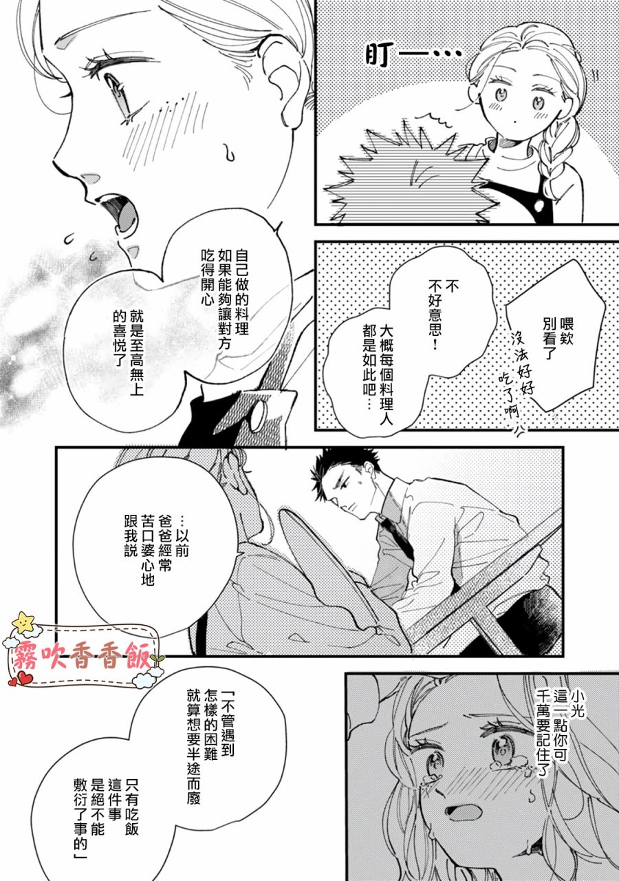 《山吹家的美味佳肴》漫画最新章节第1话免费下拉式在线观看章节第【24】张图片