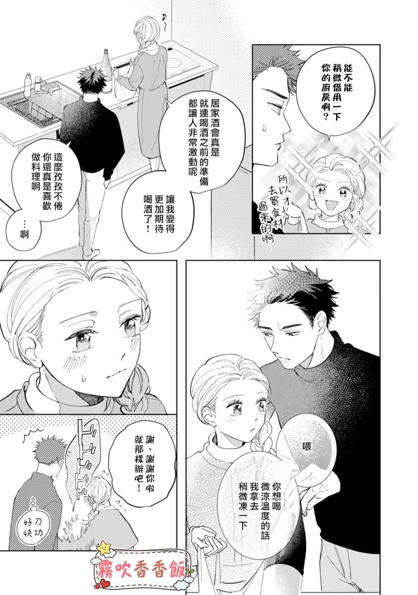 《山吹家的美味佳肴》漫画最新章节第4话免费下拉式在线观看章节第【11】张图片