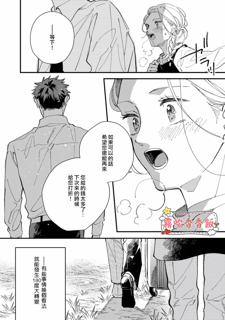 《山吹家的美味佳肴》漫画最新章节第1话免费下拉式在线观看章节第【27】张图片