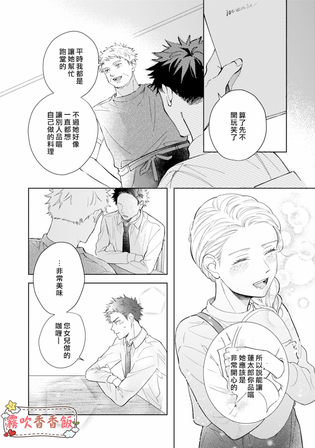 《山吹家的美味佳肴》漫画最新章节第3话免费下拉式在线观看章节第【7】张图片