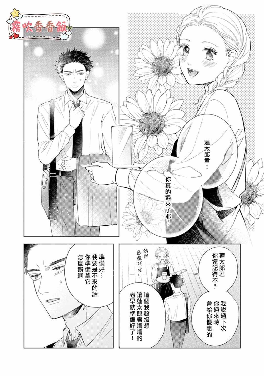 《山吹家的美味佳肴》漫画最新章节第3话免费下拉式在线观看章节第【3】张图片