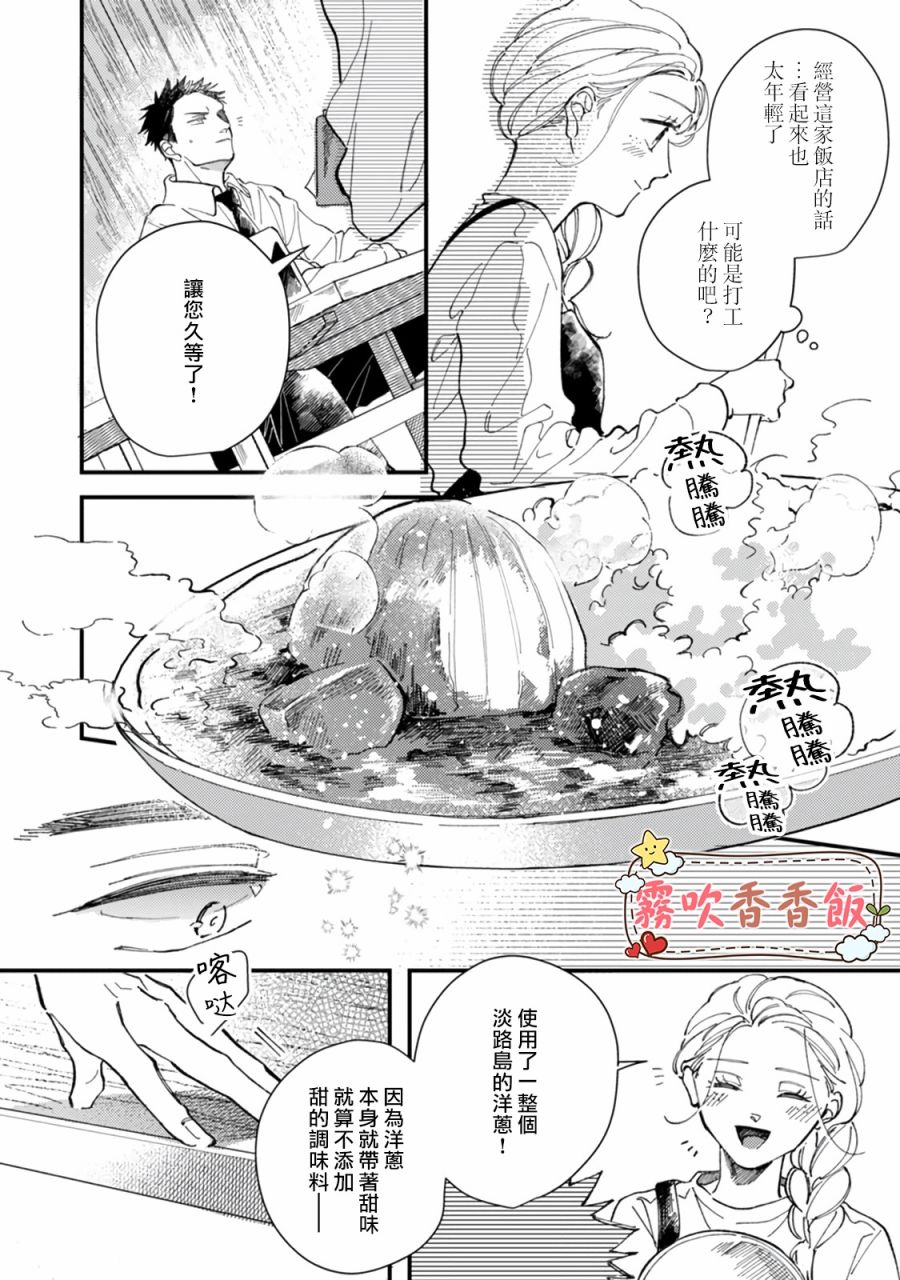 《山吹家的美味佳肴》漫画最新章节第1话免费下拉式在线观看章节第【16】张图片